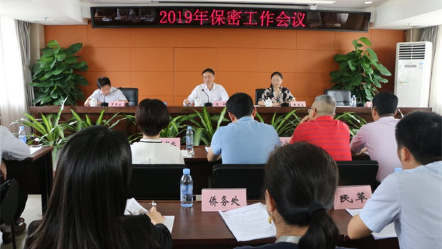 深圳市委統戰部召開2019年保密工作會議（網絡圖片）