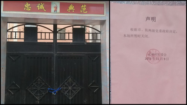 陽下鎮北林村的一處天主教教堂遭關閉