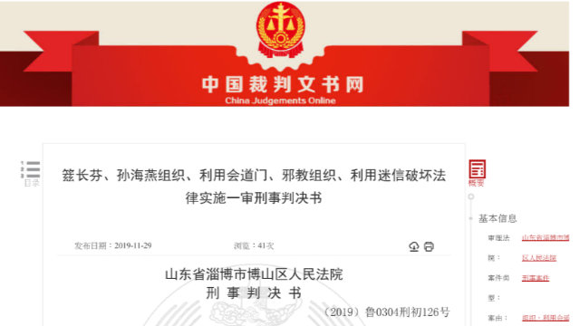 中國裁判文書網公布的山東省25名全能神教會基督徒判決書（節選）（網絡截圖）