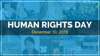 《寒冬》世界人權日整合報道特輯（四）：中共持續侵犯各種人權