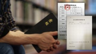 中國宗教信徒及家屬遭就業歧視　找工作須先開無信仰證明