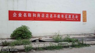 河南清理所有經營場所伊斯蘭教圖文標誌　家門牌匾亦遭整改