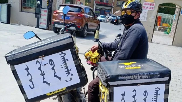 通遼市和赤峰市外送員在自己的自行車和電動的送貨箱上寫著「拯救我們的母語」（圖片鳴謝南蒙古人權信息中心，Southern Mongolian Human Rights Information Center）
