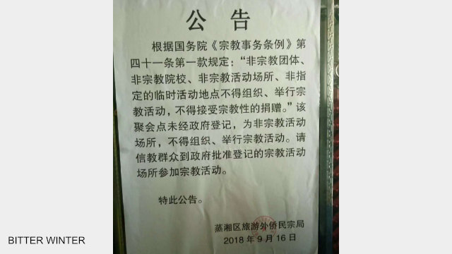 取締聚會點的通告 取締聚會點的通告