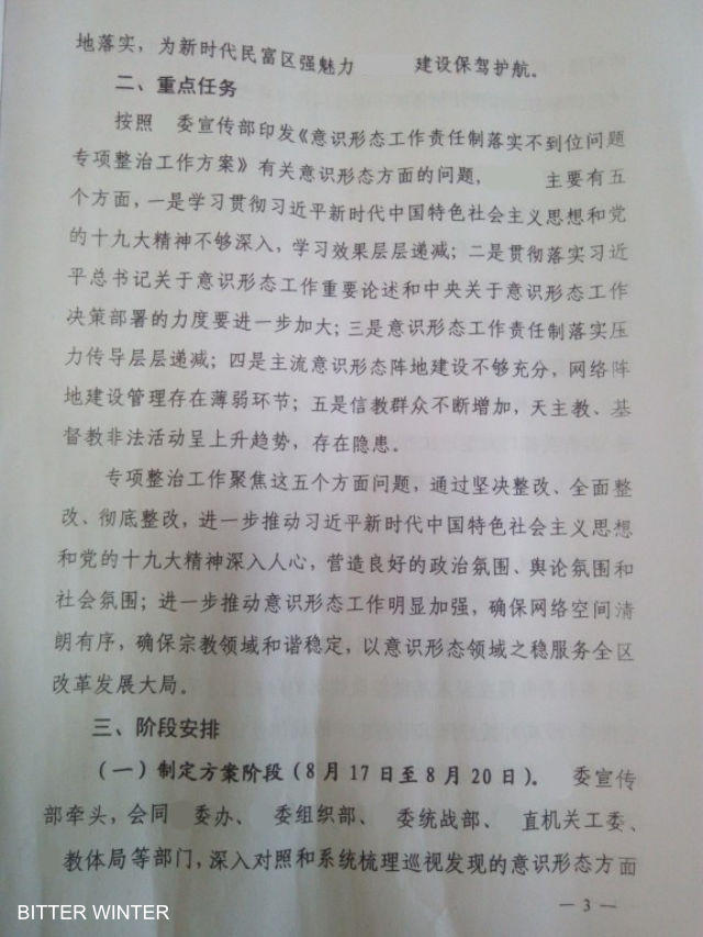邯鄲市宣傳部發布的文件——印發《意識形態工作責任制落實不到位問題專項整治工作方案》的通知 邯鄲市宣傳部發布的文件——印發《意識形態工作責任制落實不到位問題專項整治工作方案》的通知