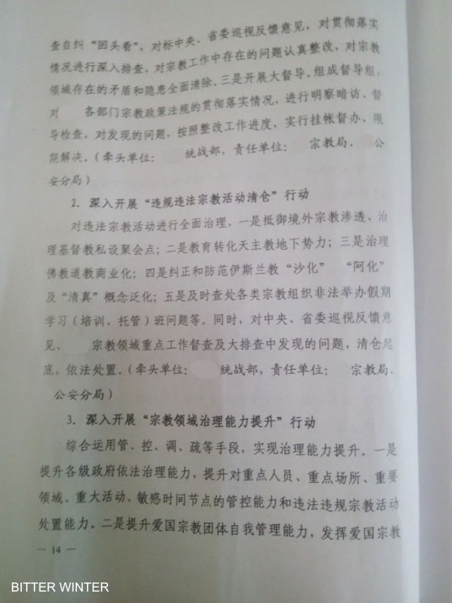 邯鄲市宣傳部發布的文件——印發《意識形態工作責任制落實不到位問題專項整治工作方案》的通知 邯鄲市宣傳部發布的文件——印發《意識形態工作責任制落實不到位問題專項整治工作方案》的通知