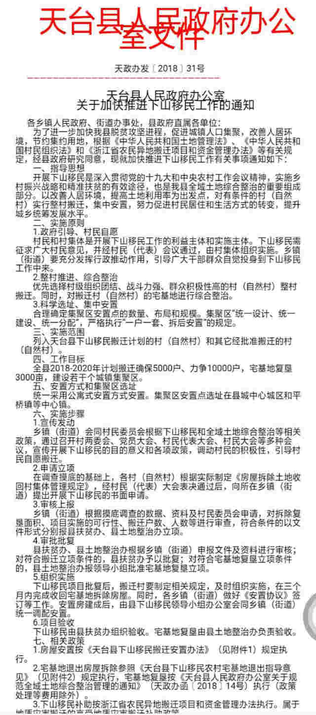 浙江村民在政府威逼下被迫離開家園 紀實