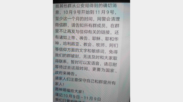 三自教堂負責人提醒信徒在微信上謹慎使用屬靈術語(知情人提供) 三自教堂負責人提醒信徒在微信上謹慎使用屬靈術語(知情人提供)