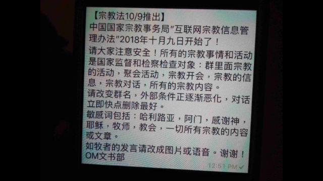 關於監控互聯網信仰內容的微信群信息(知情人提供) 關於監控互聯網信仰內容的微信群信息(知情人提供)