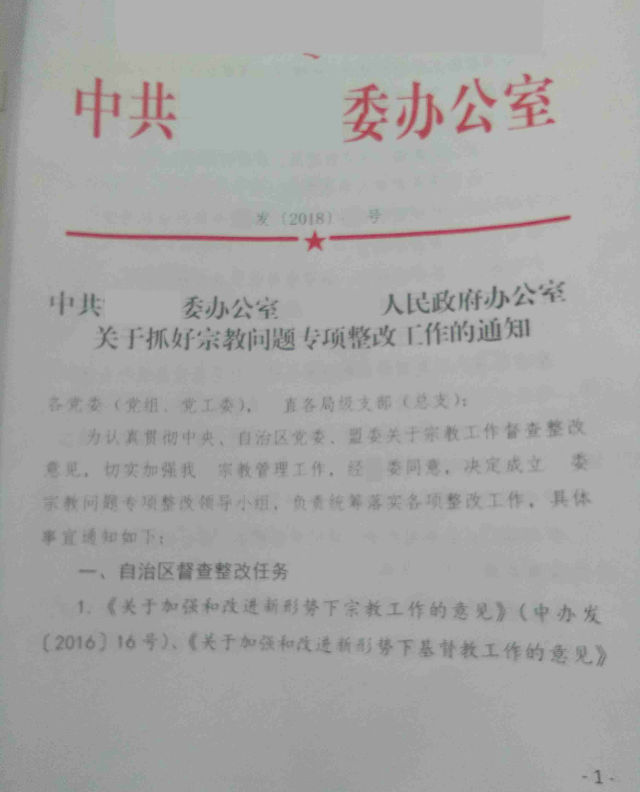 內蒙古自治區興安盟紅頭文件(知情人提供) 內蒙古自治區興安盟紅頭文件(知情人提供)