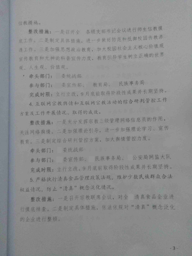 內蒙古自治區興安盟紅頭文件(知情人提供) 內蒙古自治區興安盟紅頭文件(知情人提供)