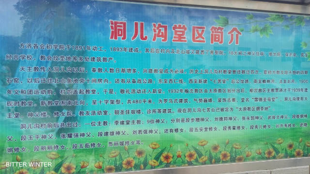 洞兒溝堂區歷史簡介 洞兒溝堂區歷史簡介