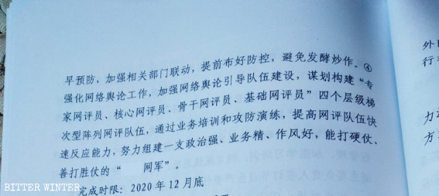 黑龍江省某縣委下發的《中央第六巡視組反饋意見整改工作責任分工方案》的通知