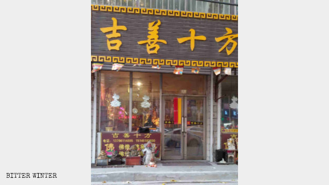 佛教用品商店標牌被修改前