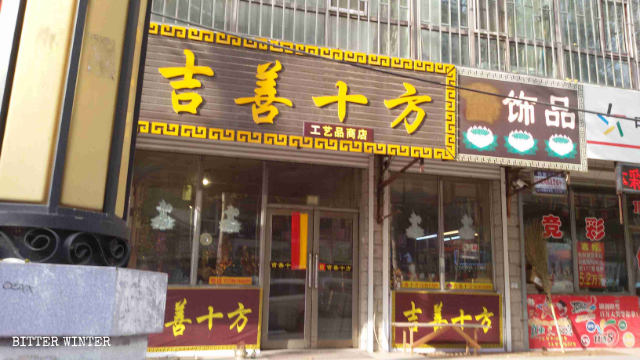 佛教用品商店標牌被修改後