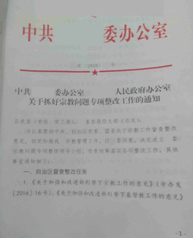 內蒙古自治區興安盟紅頭文件（知情人提供）