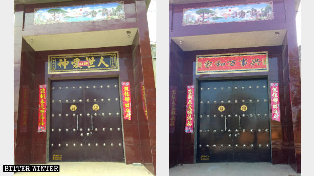 新安縣一戶人家門庭上的「神愛世人」門匾被換成「家和萬事興」 新安縣一戶人家門庭上的「神愛世人」門匾被換成「家和萬事興」