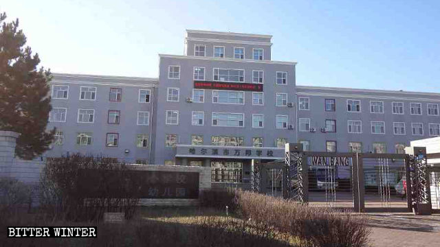 黑龍江省哈爾濱市萬邦學校 黑龍江省哈爾濱市萬邦學校