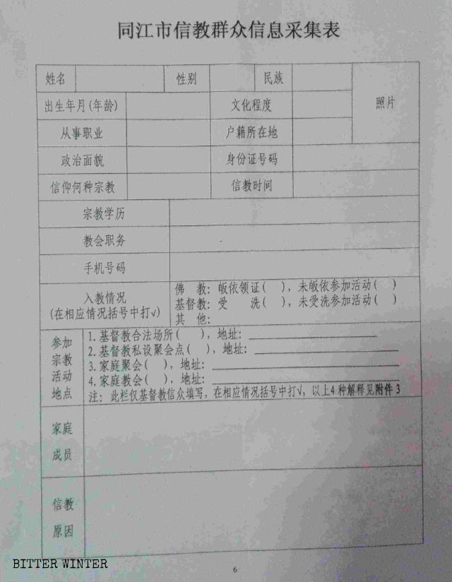黑龍江省同江市信教群眾信息採集表 黑龍江省同江市信教群眾信息採集表