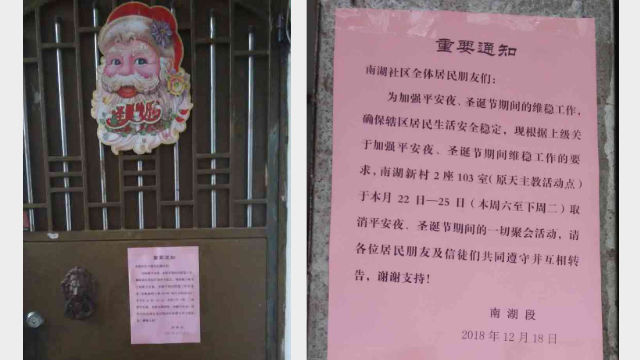 南湖社區天主堂聖誕活動被當局以「維穩」之名取締(知情人提供) 南湖社區天主堂聖誕活動被當局以「維穩」之名取締(知情人提供)