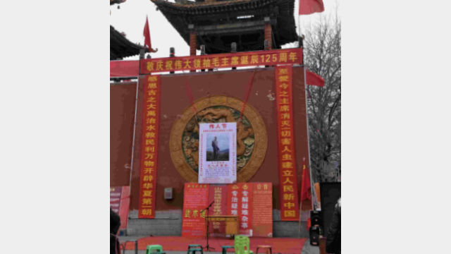 山西省運城市宣傳偉人節的標幅(知情人提供) 山西省運城市宣傳偉人節的標幅(知情人提供)