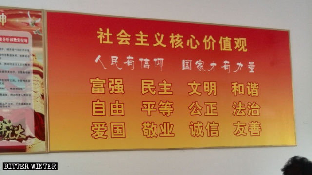 陝西省一三自教堂走廊裡懸掛的中共政策口號