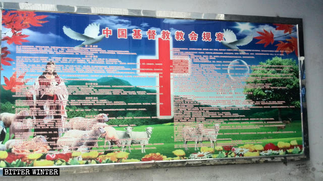 一幅標明基督教會規章制度的「耶穌牧羊圖」
