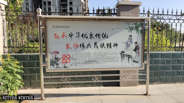 龍湖城市濕地公園教堂外的宣傳欄，上面寫著「繼承中華優良傳統，發揚偉大民族精神」