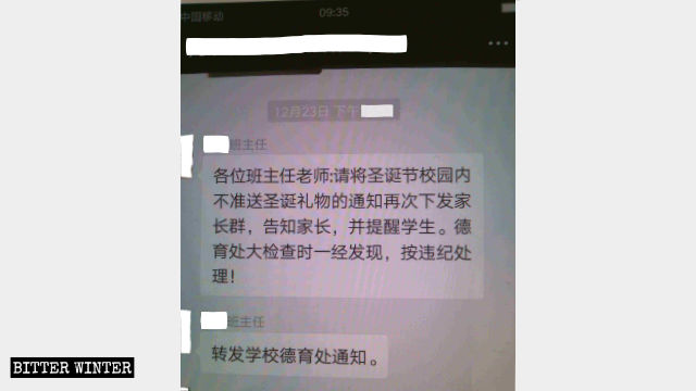 遼寧省鐵嶺市某學校禁止帶聖誕用品的通知 遼寧省鐵嶺市某學校禁止帶聖誕用品的通知