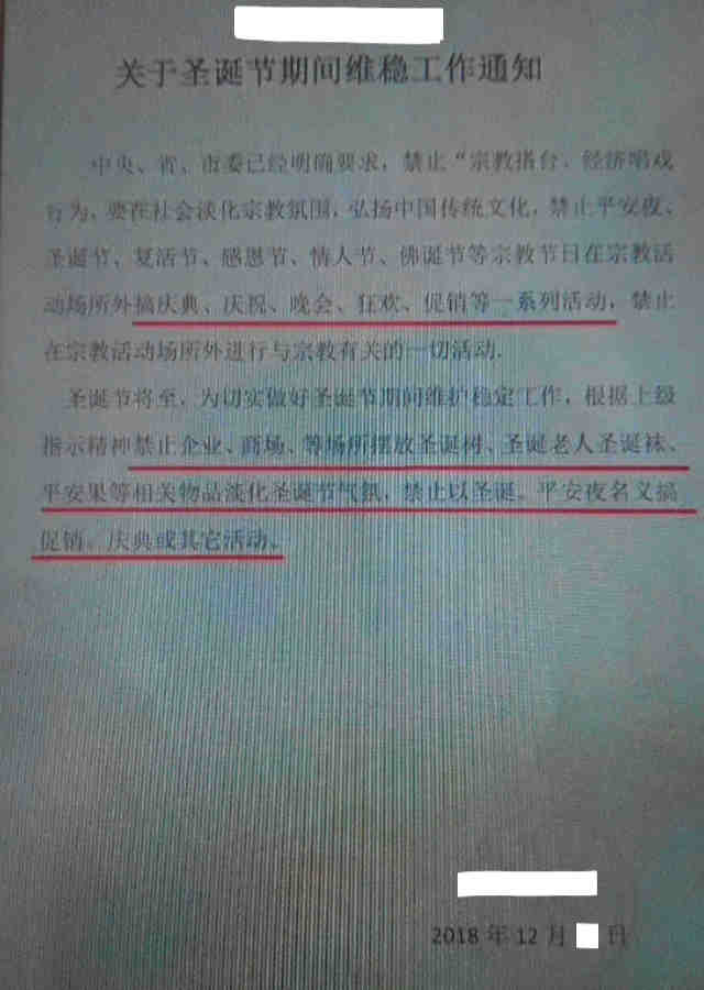 廊坊市大城縣商務局關於禁止聖誕節活動的通知(微信圖片) 廊坊市大城縣商務局關於禁止聖誕節活動的通知(微信圖片)