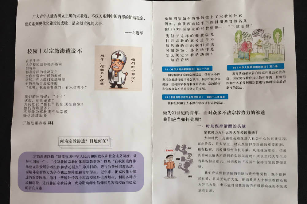 「大學生宗教知識明白卡」上寫有中共的宗教政策，也列出學校八項禁令。（知情人提供）
