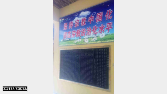 運糧寺牆上掛著的「堅持宗教中國化 提高宗教法治化水平」政治標語