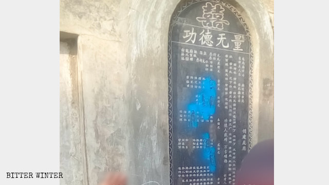 白龍廟功德碑上黨員的名字被塗抹