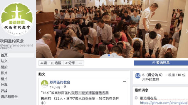 秋雨聖約教會成員抓捕情況(網絡截圖) 秋雨聖約教會成員抓捕情況(網絡截圖)