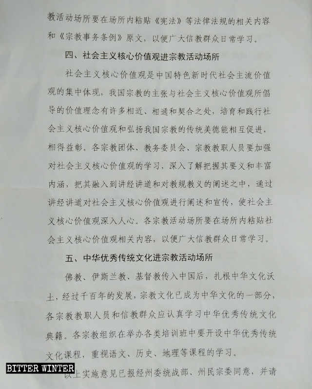 雲南省楚雄彝族自治州四大宗教團體聯合發布的文件節選