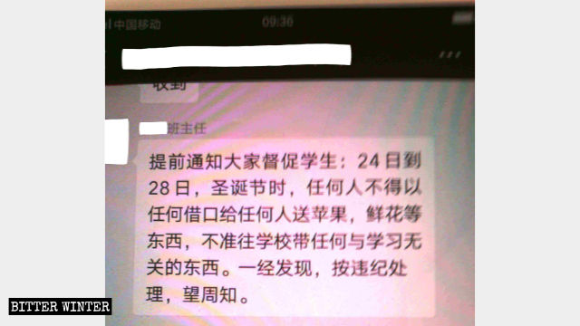 遼寧省某中學通知：任何人不得以任何藉口給任何人送蘋果、鮮花等聖誕禮物