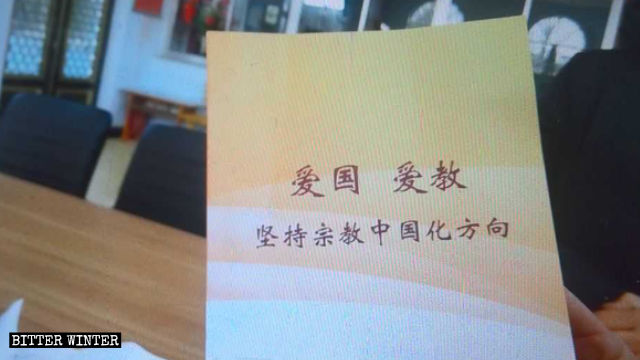鞍山市一三自教堂收到政府送來的《愛國愛教堅持宗教中國化》書籍 鞍山市一三自教堂收到政府送來的《愛國愛教堅持宗教中國化》書籍