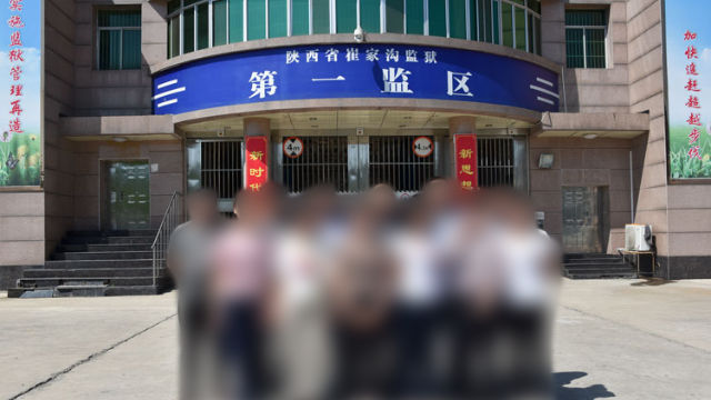 崔家溝監獄(網絡圖片) 崔家溝監獄(網絡圖片)