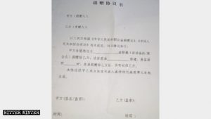 河南省靈寶市一三自教堂負責人收到的「捐贈協議書」