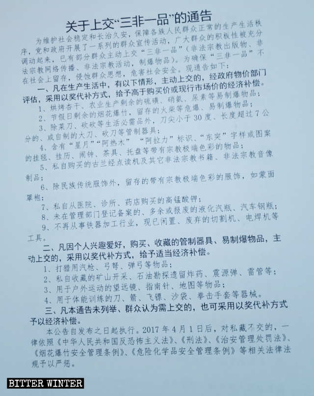 關於上交「三非一品」的通告 關於上交「三非一品」的通告