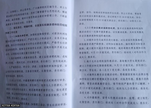 淄博市某高校下發的關於抵制滲透和防範校園傳教工作的祕密文件節選