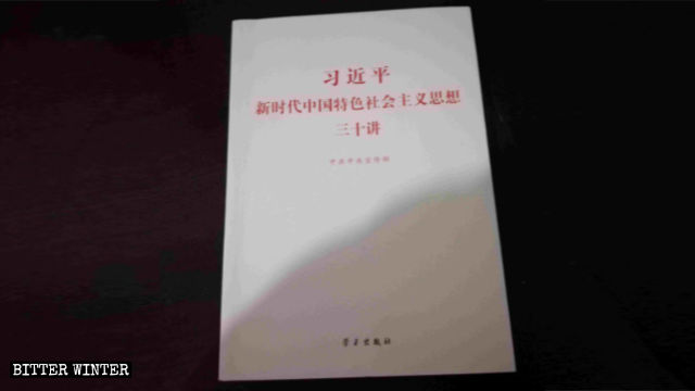 《習近平新時代中國特色社會主義思想三十講》封面