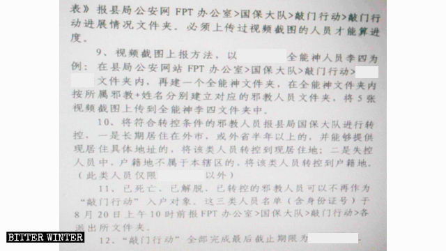 河北省某公安部門下發的一份名為《××公安局「敲門行動」實施細則》的內部文件
