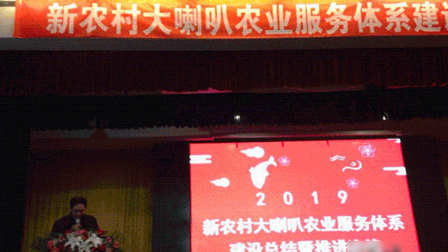 河北省2019年新農村大喇叭農業服務體系建設總結暨推進會議（網絡圖片）
