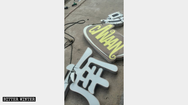 「迦南創意美術畫室」招牌上的「迦南」二字被摘掉，丟棄在地上