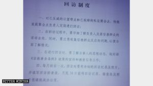 河南省某村下發的《回訪制度》描述
