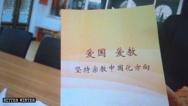 鞍山市一三自教堂收到政府送來的《愛國愛教堅持宗教中國化》書籍