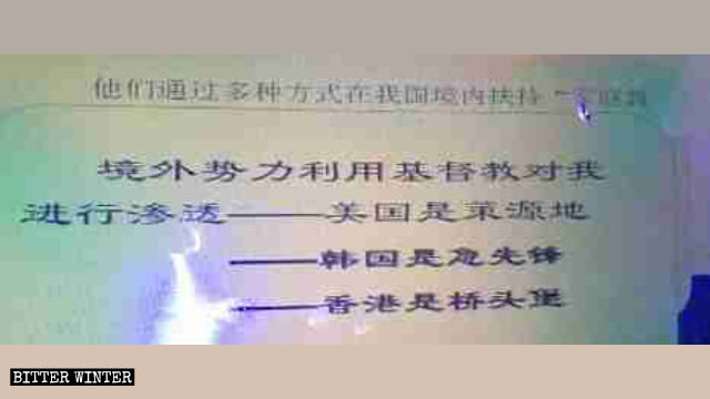 教牧人員提供的培訓資料:境外滲透「美國是策源地,韓國是急先鋒,香港是橋頭堡」 教牧人員提供的培訓資料:境外滲透「美國是策源地,韓國是急先鋒,香港是橋頭堡」