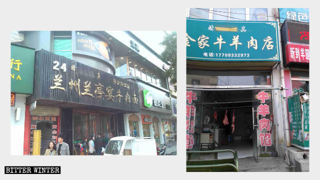平涼市一牛肉麵店和肉店的阿拉伯文被拆除、塗抹 平涼市一牛肉麵店和肉店的阿拉伯文被拆除、塗抹