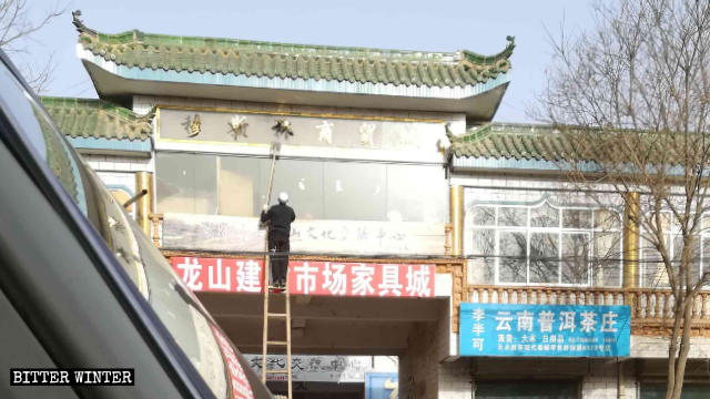 張家川龍山鎮建材市場「穆斯林」名稱被拆 張家川龍山鎮建材市場「穆斯林」名稱被拆